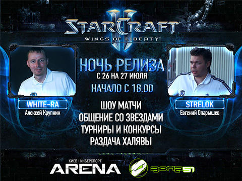 StarCraft II: Wings of Liberty - Отчет с Gamer Show перед релизом SC2 в Киеве (Два дня)